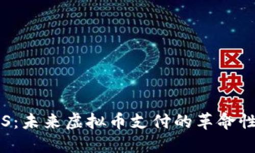 : CoinPOS：未来虚拟币支付的革命性解决方案