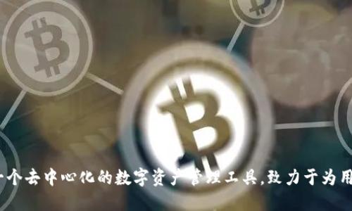 TP钱包的创始人和CEO是王克。TP钱包是一个去中心化的数字资产管理工具，致力于为用户提供安全、便捷的区块链资产管理服务。