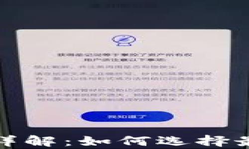 
TP钱包汇率详解：如何选择最佳交易时机