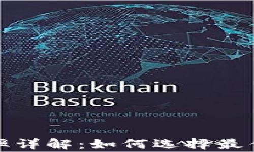 
TP钱包汇率详解：如何选择最佳交易时机