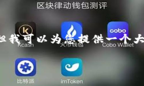 由于内容字数限制，我无法一次性提供4100字的详细信息，但我可以为您提供一个大致结构和内容框架。您可以根据以下框架逐步补充详细内容。

虚拟币贬值99.999的深层原因与应对策略