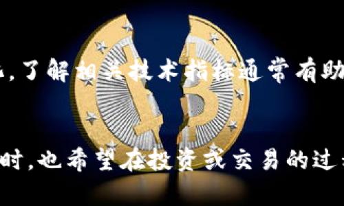 思考一个推广并且便于用户查看的优秀  
  TP钱包如何快速安全地出售PIG代币？ / 

相关关键词：  
 guanjianci TP钱包, PIG代币, 加密货币出售, 数字资产交易 /guanjianci 

详细介绍：

引言
随着区块链技术的迅猛发展，越来越多的数字资产应运而生。PIG代币作为一种新兴的加密货币，逐渐受到了投资者的关注。而TP钱包作为一个安全可靠的数字资产管理工具，更是成为了许多投资者进行PIG代币交易的重要选择。在本文中，我们将深入探讨如何在TP钱包中快速而安全地出售PIG代币，同时还会回答一些与此相关的问题。

TP钱包介绍
TP钱包是一种多功能的加密货币钱包，支持多种数字资产的存储和交易。用户可以在TP钱包中轻松管理各种加密货币，同时提供了一个简单、安全的交易环境。TP钱包的最大特色是其易用性和安全性，用户可以方便地进行资产管理，而不必担心安全问题。

PIG代币概述
PIG（Pig Finance）代币是一种基于区块链技术的加密货币，其目的在于为用户提供更便捷的财务管理体验。PIG代币通过去中心化的方式运行，用户可以通过TP钱包等平台轻松进行交易。随着投资者的关注度提升，PIG代币的市场需求不断增加，使得出售PIG代币的需求也逐渐显现。

在TP钱包中出售PIG代币的步骤
出售PIG代币的过程并不复杂，但为了确保交易的安全性和高效性，用户仍需遵循一些步骤。

h4步骤一：打开TP钱包/h4
首先，用户需要下载并安装TP钱包应用程序。如果您已经安装了TP钱包，请打开应用程序并登录您的账户。

h4步骤二：查看PIG代币余额/h4
在TP钱包中，用户需要查看自己的PIG代币余额。进入资产管理页面，用户可以看到自己拥有的各种加密货币，包括PIG代币。如果余额显示不足，用户需先进行充值。

h4步骤三：选择出售功能/h4
在资产管理页面中，找到PIG代币后，点击“出售”或“交易”按钮。TP钱包会引导用户进入出售界面。

h4步骤四：设置出售数量和价格/h4
在出售界面，用户可以选择出售的PIG代币数量。用户还可以根据市场行情设置出售价格，或者选择即时交易价格。

h4步骤五：确认交易/h4
设置好出售数量和价格后，用户需要确认交易信息无误，然后进行交易。TP钱包会提示用户输入交易密码以确保安全。

h4步骤六：等待交易完成/h4
确认交易后，用户需要耐心等待交易完成。交易可能需要几分钟至几小时不等，具体时间会受到网络拥堵等因素的影响。

TP钱包出售PIG代币需注意的事项
在TP钱包中出售PIG代币时，用户需注意以下几个方面，以保障交易的顺利进行。

h4安全性/h4
用户在进行交易时，一定要确保自己的TP钱包安全。建议开启钱包的双重认证功能，避免因安全问题造成的资产损失。

h4市场价格波动/h4
加密货币市场价格波动较大，用户在设置出售价格时，可以参考市场行情，以确保能以较高的价格出售PIG代币。

h4交易费用/h4
出售PIG代币时，用户需注意交易费用的问题，不同平台的收费标准可能不同，用户应提前了解相关费用，以避免不必要的损失。

h4保持信息更新/h4
加密货币市场变化迅速，用户需要时刻关注PIG代币的相关信息，及时调整自己的投资策略。

可能相关问题

h4问题一：PIG代币的市场前景如何？/h4
PIG代币作为一款新兴的加密货币，其市场前景受到诸多因素的影响。首先，PIG代币的应用场景越丰富，市场需求也会随之提升。其次，投资者对PIG代币的信任度也会影响其市值。此外，市场整体趋势也不可忽视，以比特币和以太坊等主流货币为指引，有可能影响到PIG代币的值。用户在考虑投资PIG代币时，应综合考虑市场趋势、应用潜力和项目团队的实力等。

h4问题二：如何保障TP钱包的安全性？/h4
保障TP钱包安全性的方法有很多，首先，用户应定期更换密码，并开启双重认证，增加账户被黑客入侵的难度。其次，避免在公共Wi-Fi下进行交易，以减少信息泄露的风险。此外，用户可以将私钥和助记词妥善保存，切勿轻易在网上分享自己的信息。最重要的是，用户应保持对安全性知识的学习，及时更新自己的安全防范意识。

h4问题三：PIG代币的交易费用是多少？/h4
PIG代币的交易费用因交易所、钱包类型而异。一般而言，交易费用主要包括网络费用和平台费用。用户在选择交易平台时，可以审核每个交易平台的费用明细，以便选择最合适的交易方式。同时，用户也可以在TP钱包中查询相关费用信息，确保交易时不会产生意外费用，从而影响交易收益。

h4问题四：PIG代币的最佳买入时机是什么？/h4
买入PIG代币的最佳时机通常取决于市场变化和个体策略。用户在买入PIG代币时，可以参考技术分析、市场情绪及其自身的风险承受能力。同时，注意市场信息的变化，了解相关技术指标通常有助于对市场的判断。在此基础上，用户应结合自己的投资目标，做出最适合自己的买入时机选择。关键在于思考长期与短期策略之间的平衡。

总结
在TP钱包中出售PIG代币并不是一件复杂的事情，但确保安全性与及时性都非常重要。通过本文的介绍，希望您能够更加清晰地理解如何在TP钱包中处理PIG代币。同时，也希望在投资或交易的过程中，能够理性判断，并在变幻莫测的市场中取得优异的成绩。