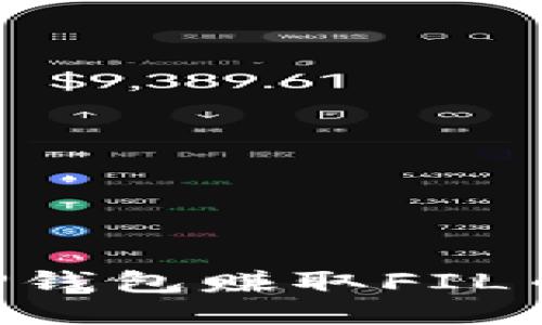 如何通过TP钱包赚取FIL币：全面指南