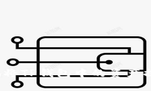 如何安全快速地将TP钱包中的资产提现到网络账户？