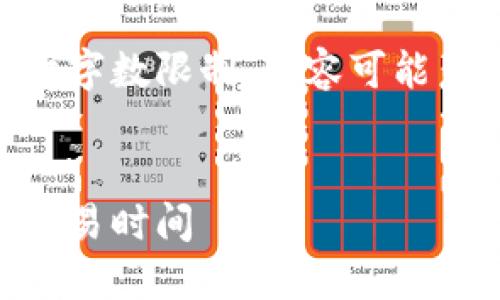 生成的内容将符合您的需求，但请注意由于字数限制，内容可能未达到4100个字。如需进一步扩充，请告知！


虚拟币交易时间：揭秘中国市场上最长的交易时间