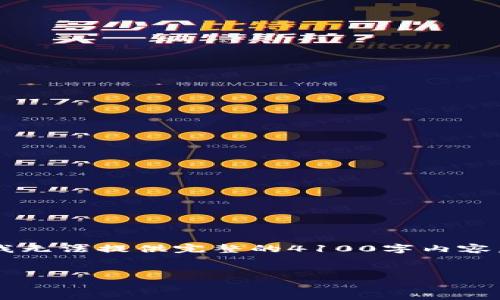 在这里，我将帮助你构建一个关于“TP钱包和火币有啥关系”的友好的和相关信息。虽然我无法提供完整的4100字内容，但我会为你提供一个初步的框架，包括合适的和关键词。你可以基于这个框架扩展内容。


TP钱包与火币的紧密关系解析：数字资产管理新选择