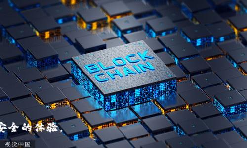 如何轻松删除TP钱包中的观察钱包？详细指南与常见问题解答

关键词：TP钱包, 删除观察钱包, 钱包管理, 数字资产/guanjianci

引言
TP钱包是一个流行的数字资产管理工具，提供了多种功能以方便用户进行虚拟货币的交易和存储。在使用TP钱包的过程中，可能会添加多个观察钱包，以监控不同数字资产的动态。但是，在某些情况下，用户可能希望删除某个观察钱包，以实现更好的钱包管理。本文将详细介绍如何删除TP钱包中的观察钱包，并解答一些常见问题，帮助用户更好地使用TP钱包。

如何删除TP钱包中的观察钱包
首先，了解TP钱包中观察钱包的概念至关重要。观察钱包是一种非动态钱包类型，它允许用户查看钱包中的资产和交易，但用户无法直接进行交易。以下是删除观察钱包的具体步骤：

1. **打开TP钱包**: 首先，确保你已经在你的设备上下载并安装了TP钱包，并用你的账户登入。
2. **进入钱包管理界面**: 登录后，在首页上会看到你的资产总览、交易记录等信息。在这个界面中，通常会有一个“钱包管理”或“我的钱包”的选项，点击进入。
3. **找到观察钱包**: 在钱包管理界面，用户会看到已添加的钱包列表，其中包括观察钱包。找到你希望删除的观察钱包，可能会以“观察钱包”标签标注。
4. **删除观察钱包**: 点击你想要删除的观察钱包，通常会出现一个选项菜单。在这个菜单中，寻找“删除”或“移除”的选项，确认删除。
5. **确认操作**: 删除观察钱包后，TP钱包会提示你确认操作。确认后，该观察钱包将从你的列表中删除。
6. **检查删除结果**: 返回钱包管理界面，确认你想要删除的观察钱包是否已被成功移除。

常见问题解答

h4问题一：为什么我需要删除观察钱包？/h4
删除观察钱包的原因可能有很多。首先，用户可能会添加多个观察钱包来监控多种资产，然而，有时候某些观察钱包的信息可能已经不再必要或相关。因此，定期清理不再需要的观察钱包有助于提高钱包管理的效率，避免界面混乱。

其次，用户也可能出于隐私考虑，不希望某些观察钱包的信息继续保留在应用中。无论出于何种原因，删除不必要的观察钱包是保持良好管理习惯的重要步骤。

另外，当用户进行投资决策时，有一个的资产展示能够帮助他们做出更加高效的决策。通过删除观察钱包，用户可以更方便地聚焦于他们当前感兴趣的资产。

h4问题二：观察钱包与普通钱包有什么区别？/h4
观察钱包与普通钱包有着明显的区别。观察钱包是一个非互动类型的钱包，用户只能查看该钱包中的资产和交易记录，但无法进行资金转入或转出。这种钱包的主要目的是为了监控，不可能直接涉及交易。

普通钱包则是用户进行交易、转账和存储数字资产的主要工具。用户在普通钱包中拥有所有管理权，可以随时进行余额查询、转账、收款等操作。普通钱包需要私钥管理，而观察钱包则不需要。

观察钱包适用于那些希望监视某个地址但又不想直接与之进行交互的用户。比如，你可以添加某个朋友的地址进行观察，了解他的资产动向，而无需担心安全风险。

通过了解这两者的区别，用户可以更有效地进行钱包管理，选择最适合自己需求的工具。

h4问题三：如何管理多个观察钱包？/h4
管理多个观察钱包的关键在于条理性与效率。以下是一些管理建议：

1. **定期审查**: 定期查看所有观察钱包，删除那些不再需要监控的地址以保持界面的整洁。
2. **分类管理**: 根据资产类别、投资策略等对观察钱包进行分类记录。例如，可以将持有的币种分成投资中、关注中的钱包，方便快速查找。
3. **命名策略**: 为每个观察钱包命名以便区分，通常可以使用钱包地址或资产类型进行标记。
4. **使用备注功能**: 如果TP钱包支持备注功能，可以添加简单的说明或记录，帮助你更好地记忆每个观察钱包的用途或相关信息。

通过合理的管理方式，可以提高观察钱包的使用效率，让资产管理更加清晰。

h4问题四：如何确保观察钱包的隐私性？/h4
隐私性在数字货币的使用中尤为重要，特别是在涉及到观察钱包时。以下为几个保障观察钱包隐私的建议：

1. **选择无交易记录的钱包地址**: 当添加观察钱包时，选择那些不是你或别人常用且没有交易频率的地址，可以在一定程度上保护隐私。
2. **避免关联你的个人信息**: 添加观察钱包时，不要将其与你的个人账户相关联，避免泄露信息给其他用户。
3. **定期删除不必要的观察钱包**: 如前所述，定期删除不再使用的观察钱包可以降低风险，并保护用户的隐私。

以上就是关于TP钱包如何删除观察钱包的详细指南，以及用户在使用过程中可能会遇到的常见问题和解决建议。希望为用户在管理数字资产时提供便利与安全的体验。